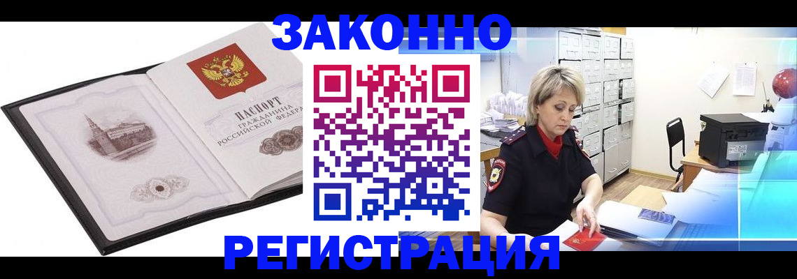 прописка в Чебоксарах
