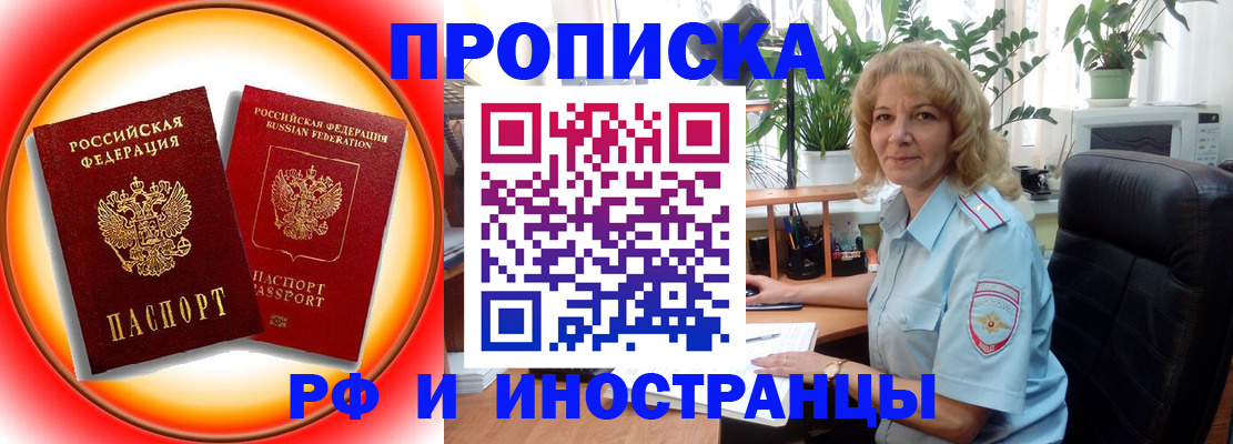 прописка законно в Чебоксарах